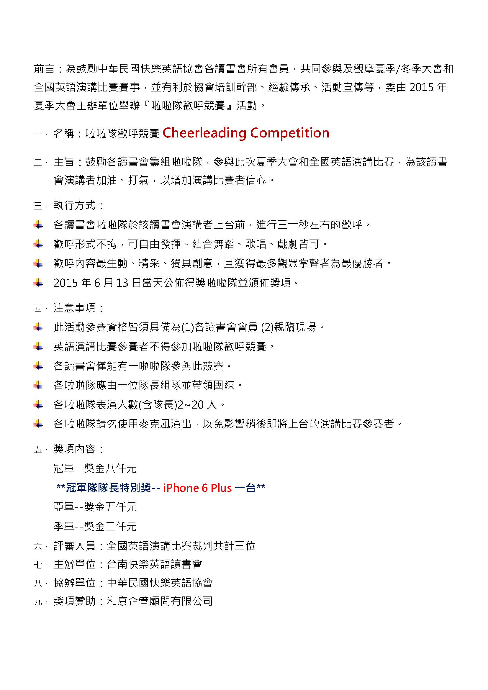 2015 Summer Cheerleading Competition.jpg