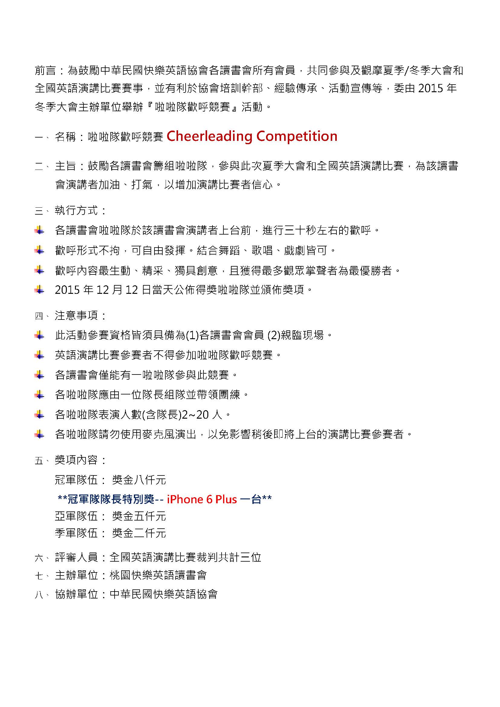 2015 Winter Cheerleading Competition.jpg