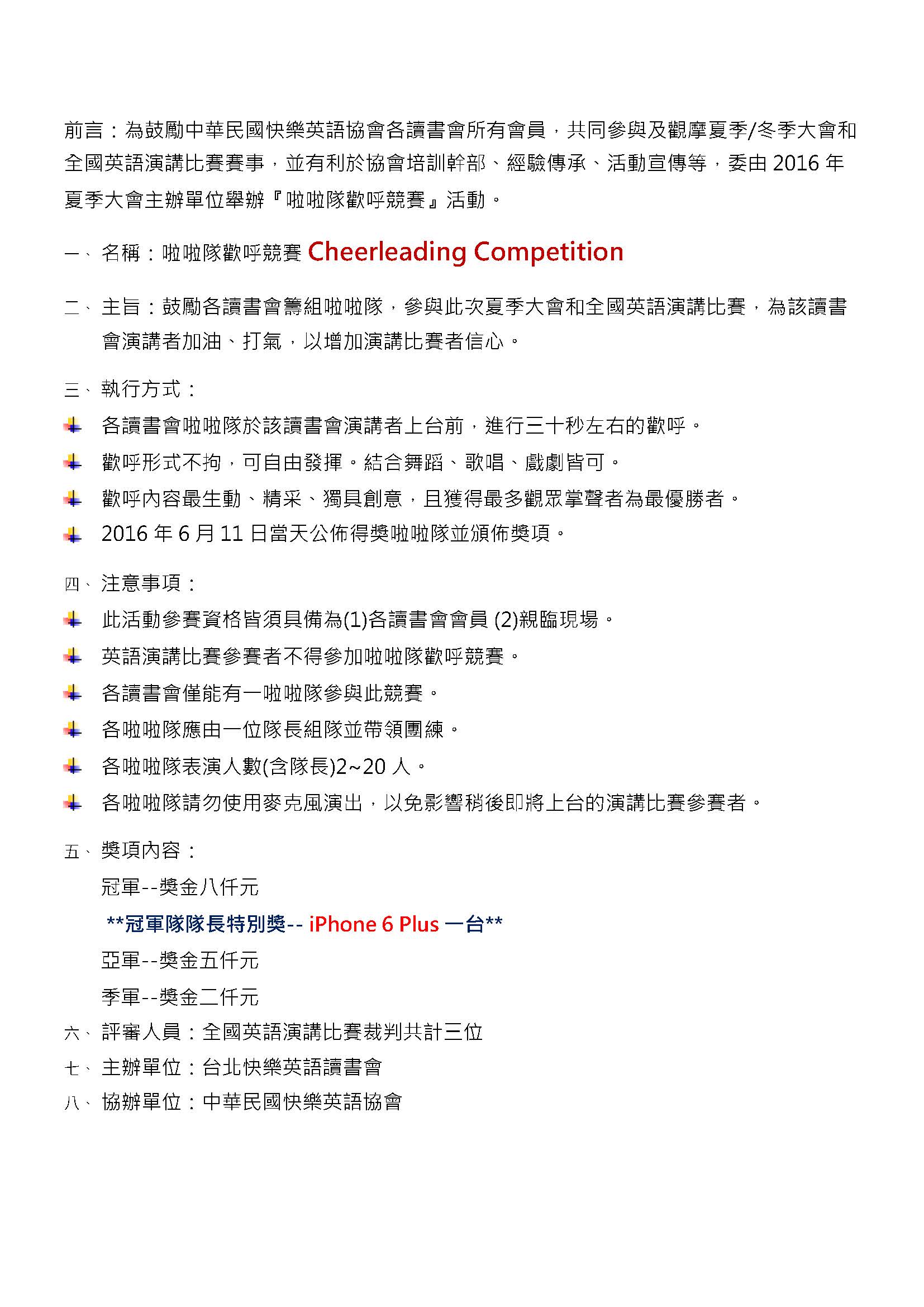 2016 Summer Cheerleading Competition - 啦啦隊比賽公告.jpg